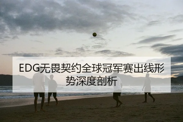 wu-wei-qi-yue-quan-qiu-guan-jun-sai-chu-xian-xing-shi-shen-du-pou-xi-2-572.jpg